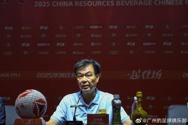 广州豹代理主帅：今天打出了思要的东西，咱们采纳终末的比分