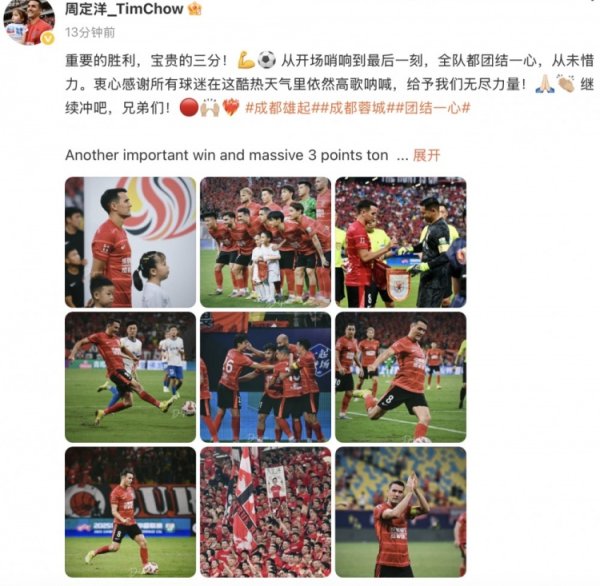 周定洋社媒庆祝赢泰山：全队合营一心从未惜力，继续冲吧昆仲们！